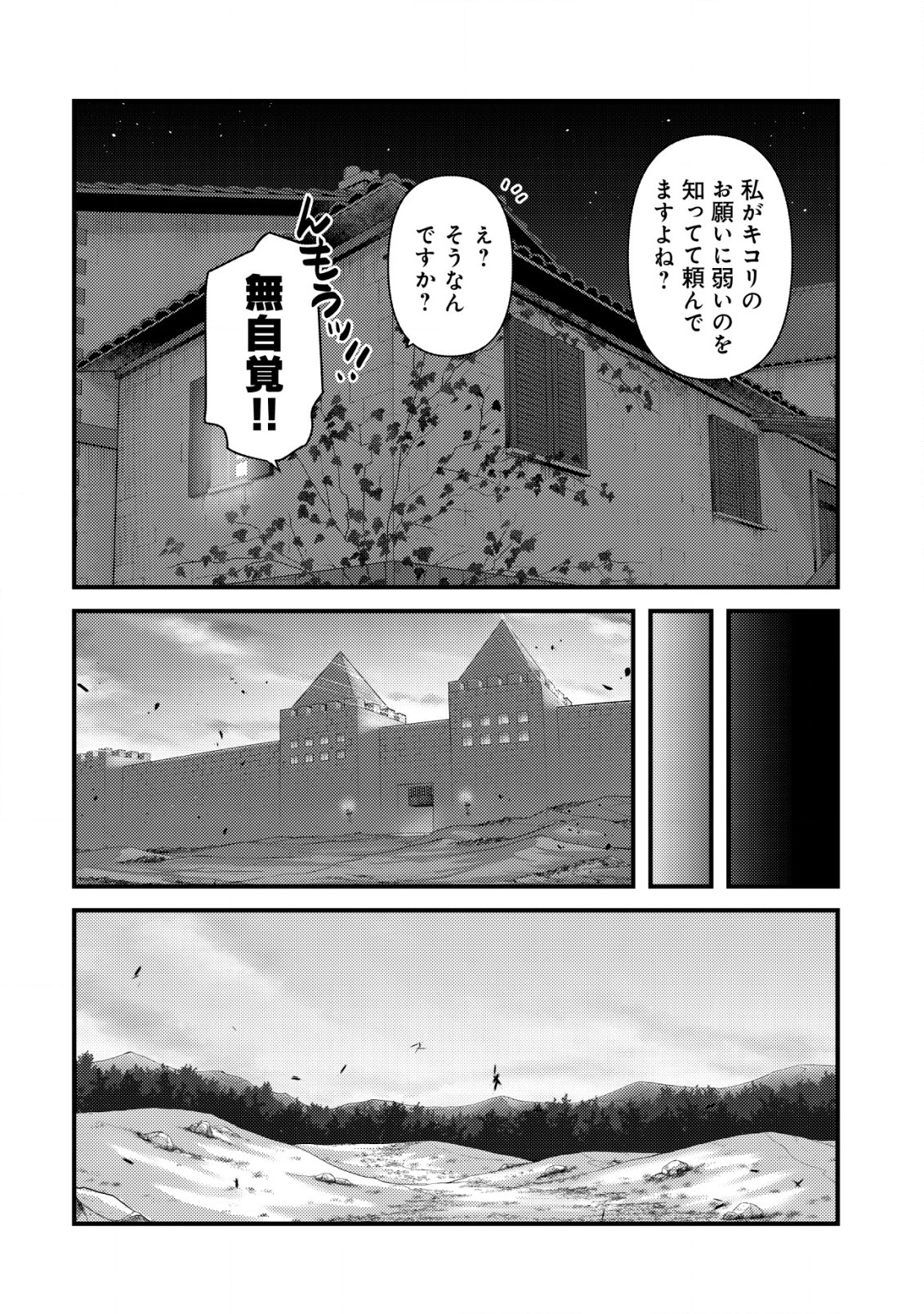 Kikori no Isekai Tan - Chapter 11 - Page 9